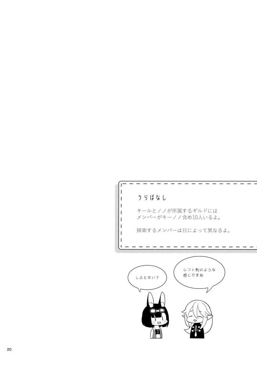 ぼくらのまいにち Page.21