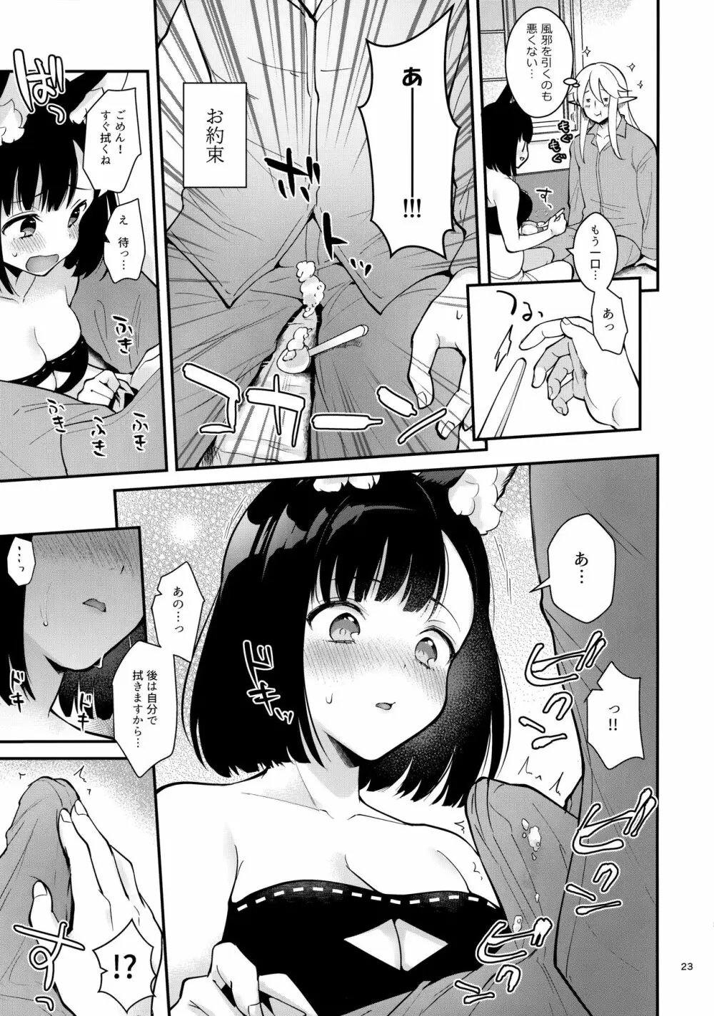 ぼくらのまいにち Page.24