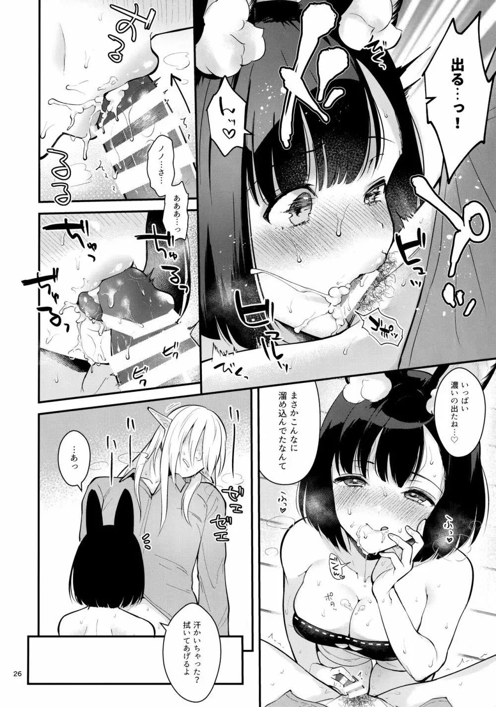 ぼくらのまいにち Page.27