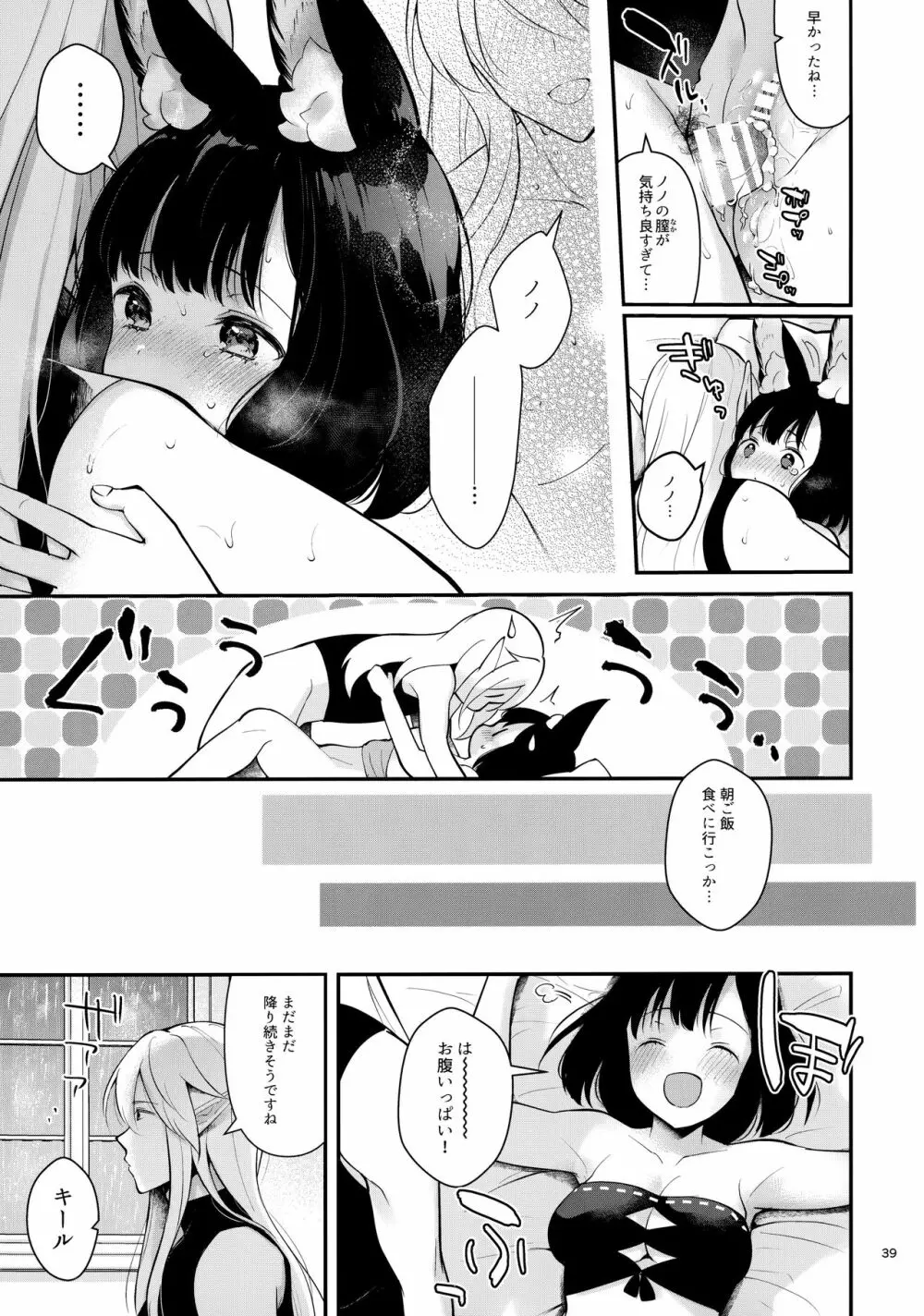 ぼくらのまいにち Page.40