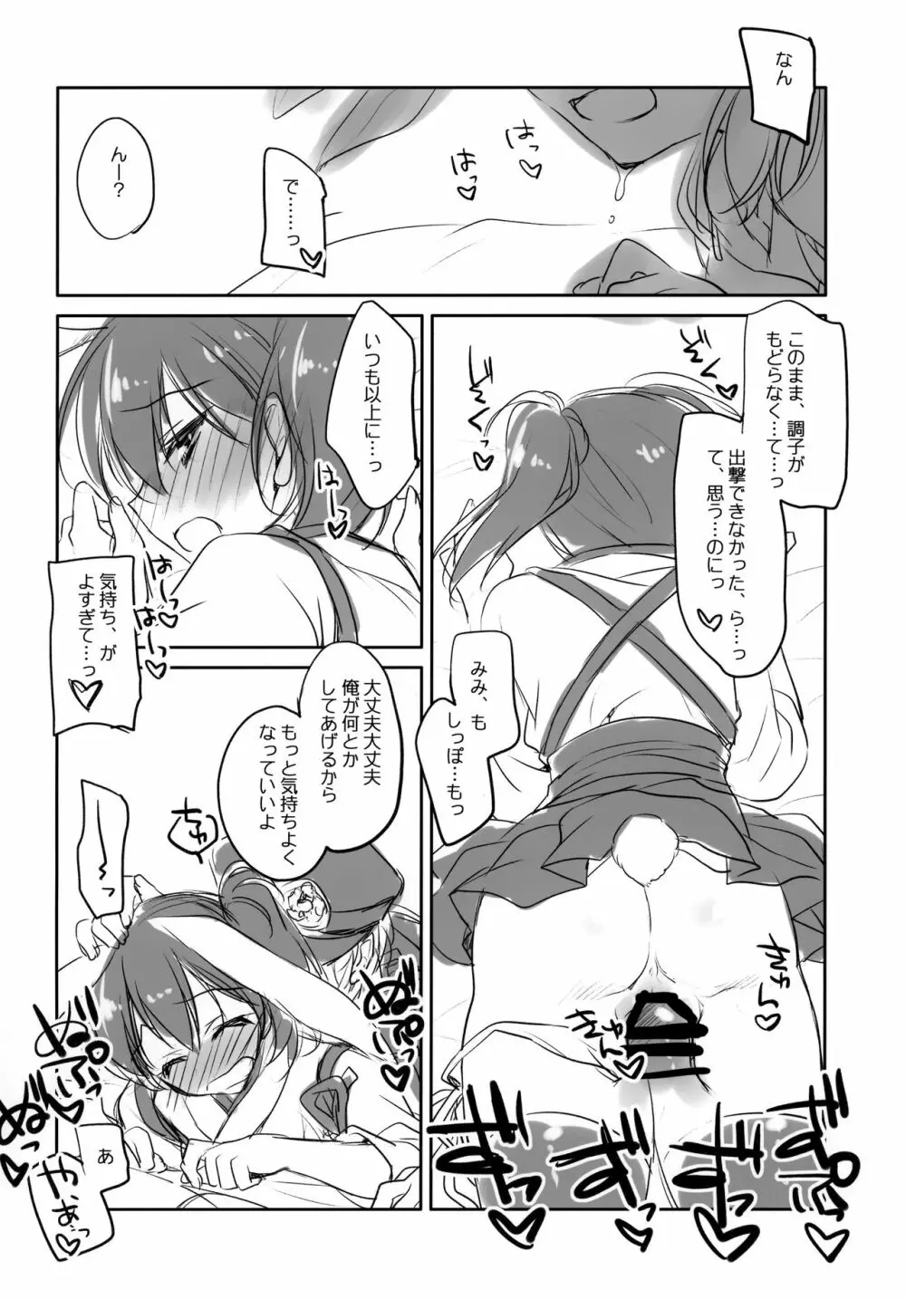 加賀さんのうさみみとしっぽさわらせて Page.11