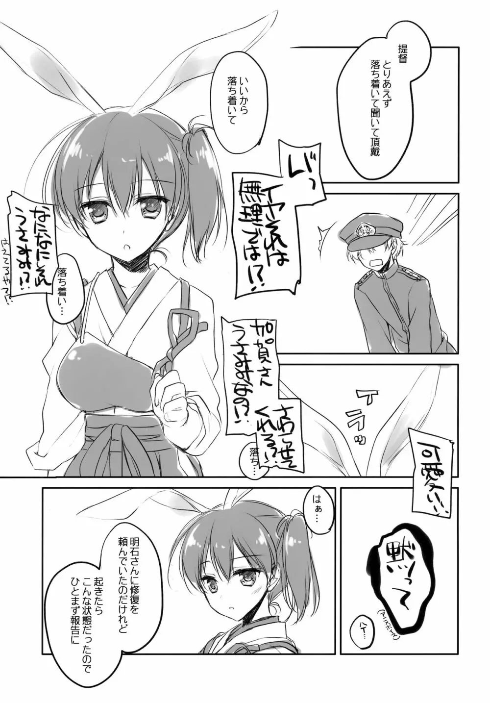 加賀さんのうさみみとしっぽさわらせて Page.4