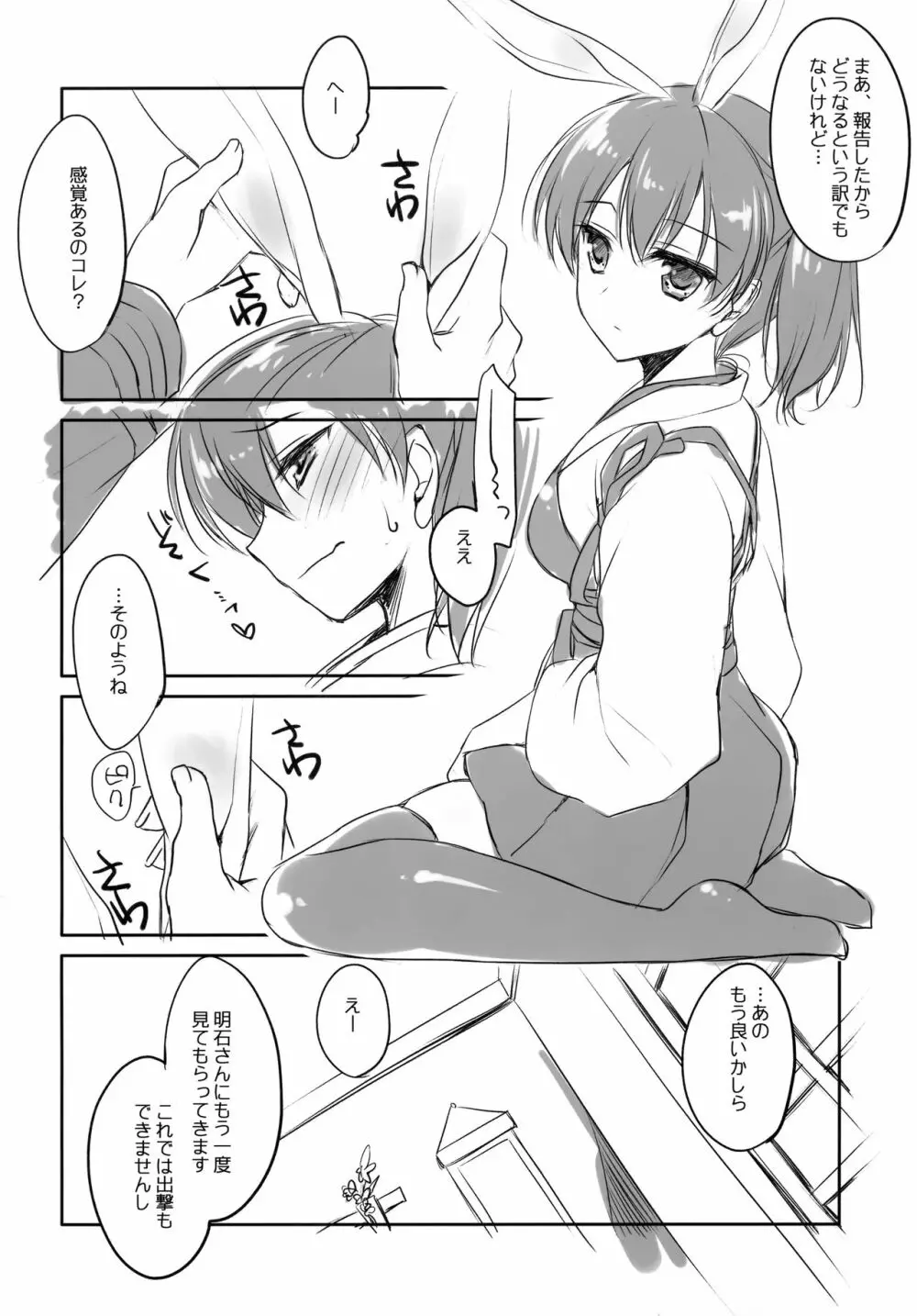 加賀さんのうさみみとしっぽさわらせて Page.5