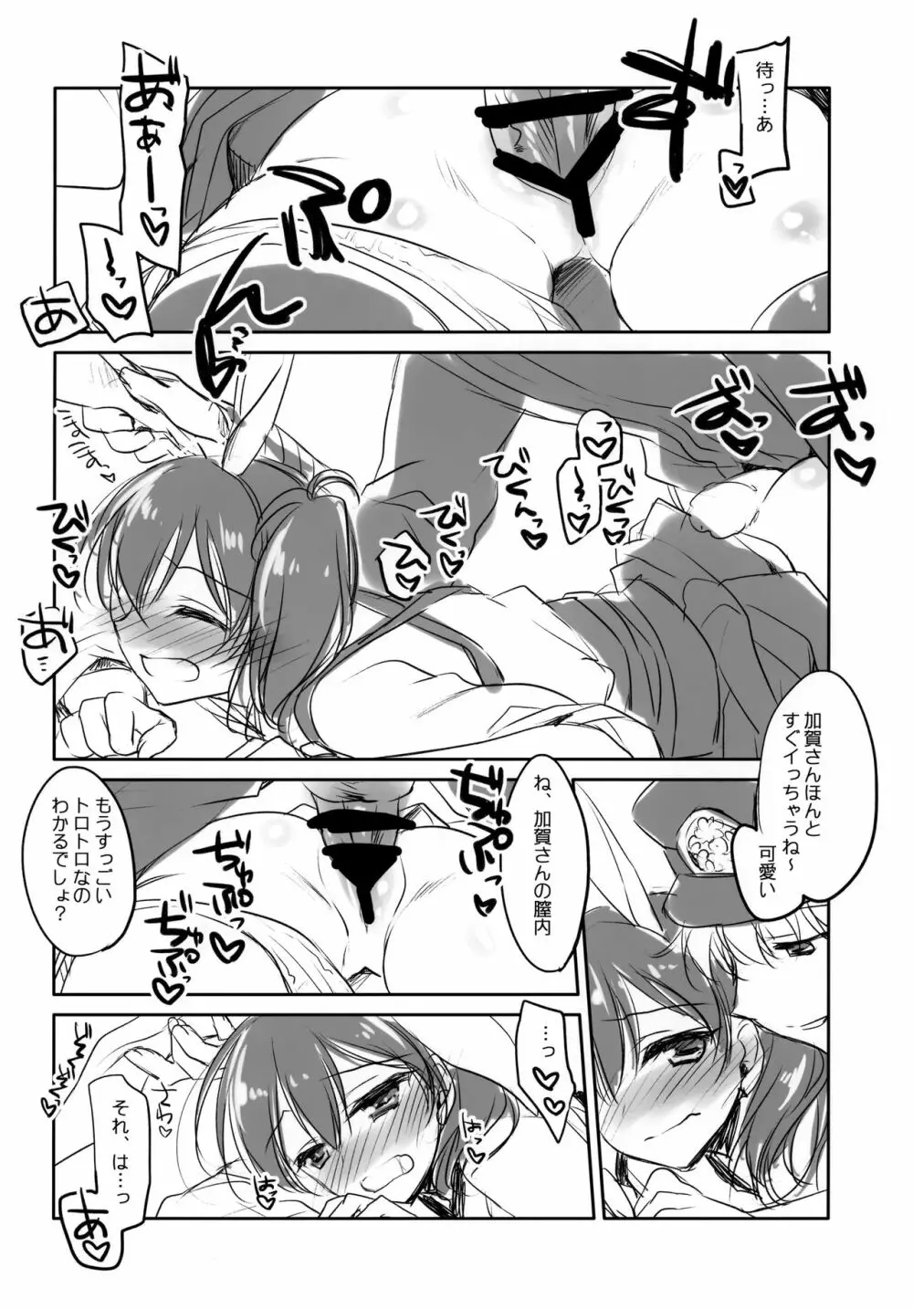 加賀さんのうさみみとしっぽさわらせて Page.9