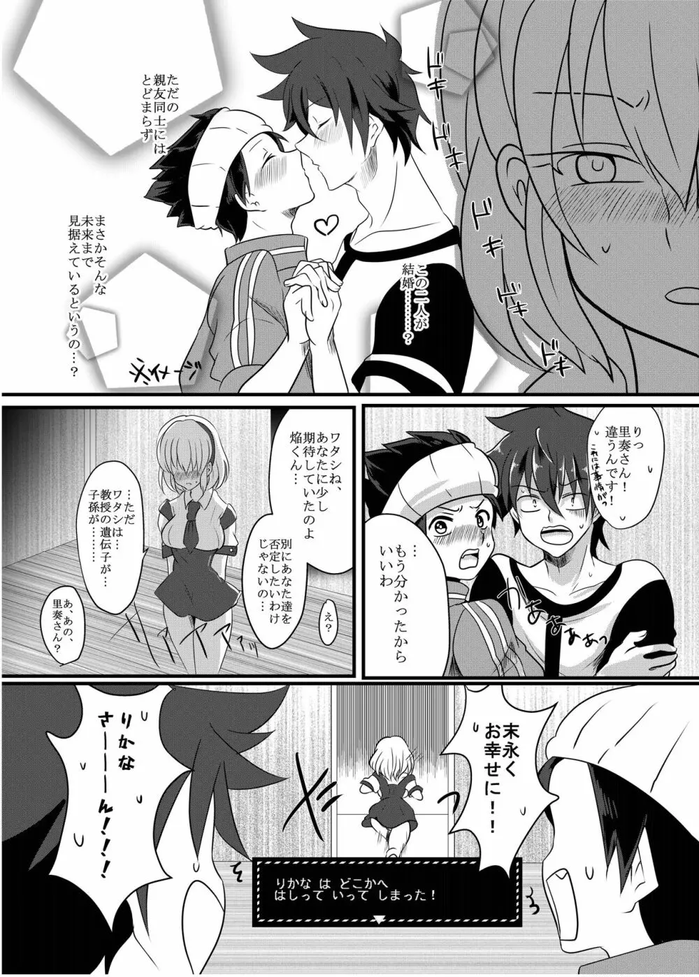 腐界に目覚める王子様! Page.10