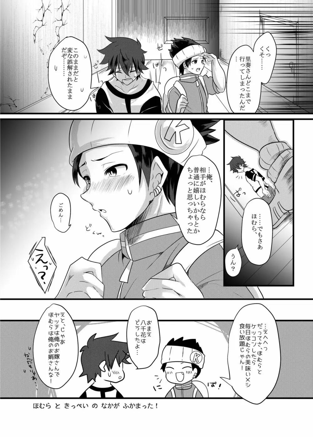 腐界に目覚める王子様! Page.11