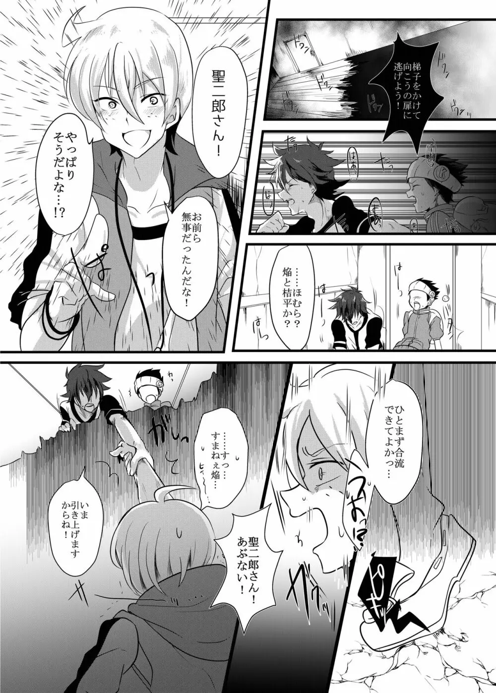 腐界に目覚める王子様! Page.14