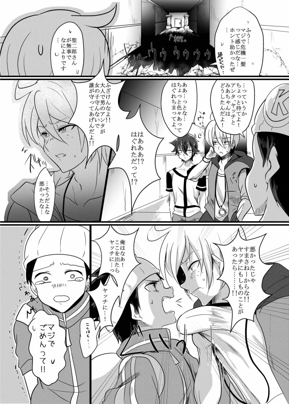 腐界に目覚める王子様! Page.15