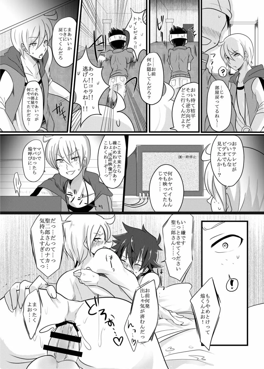 腐界に目覚める王子様! Page.21