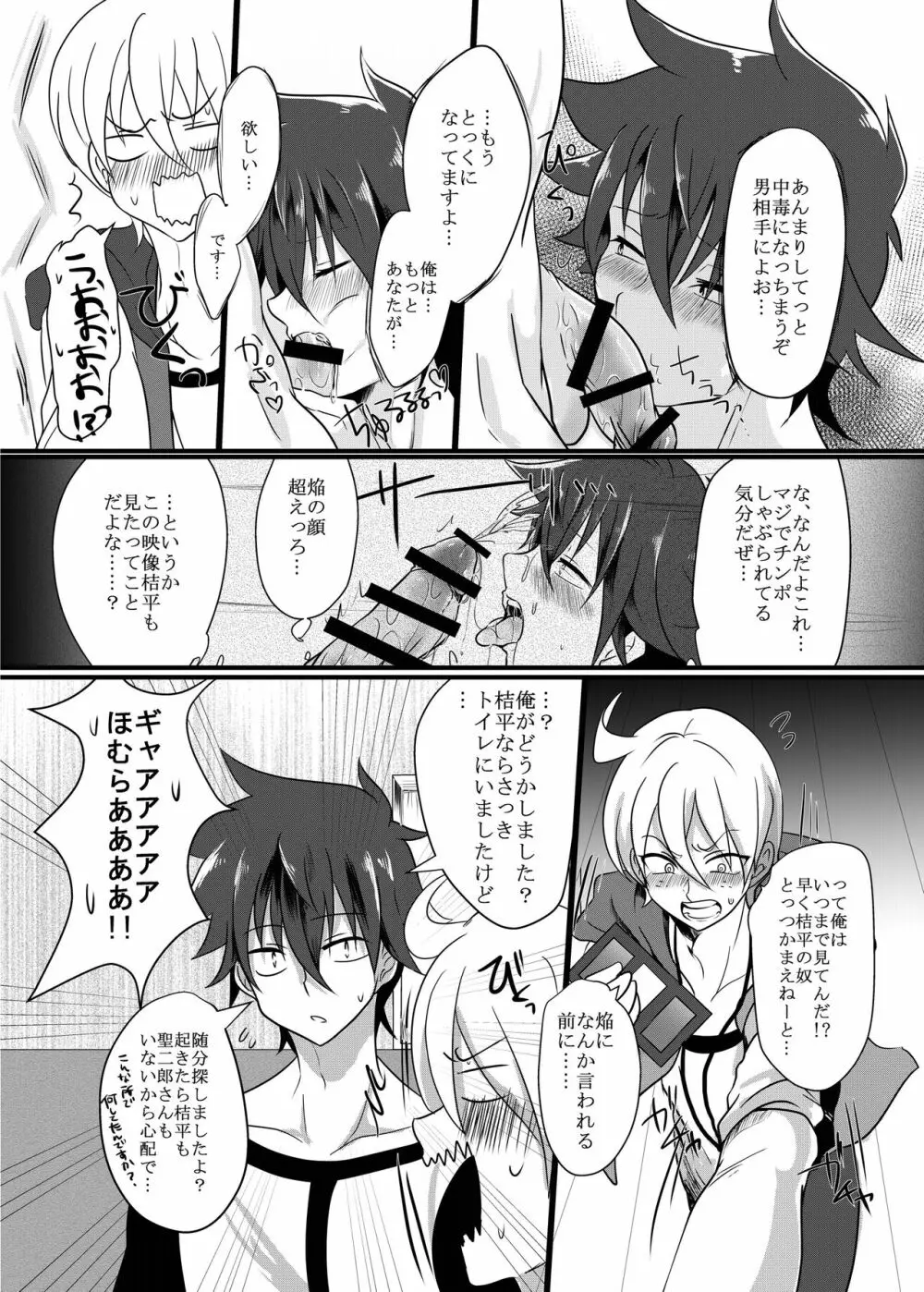 腐界に目覚める王子様! Page.22