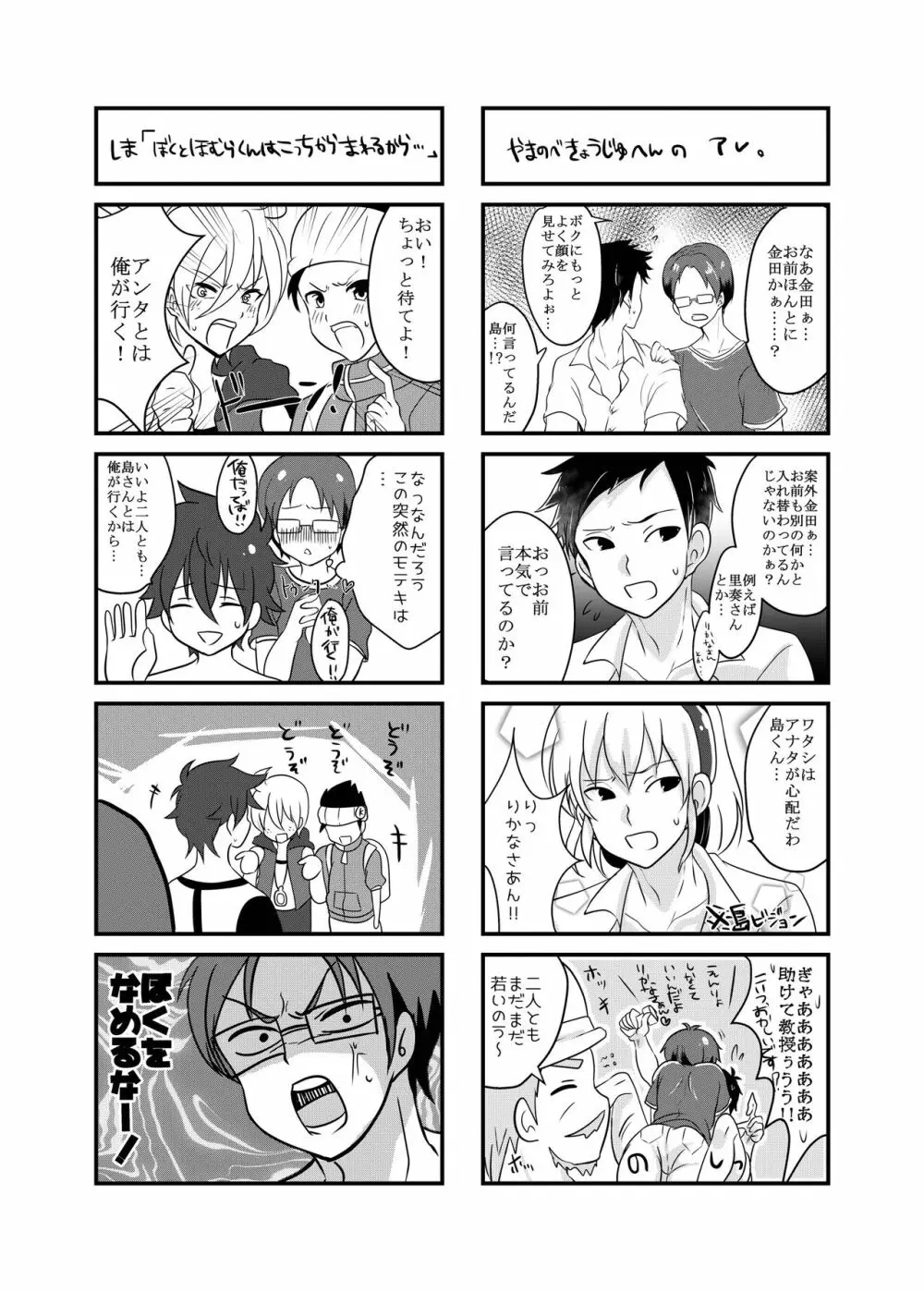 腐界に目覚める王子様! Page.24