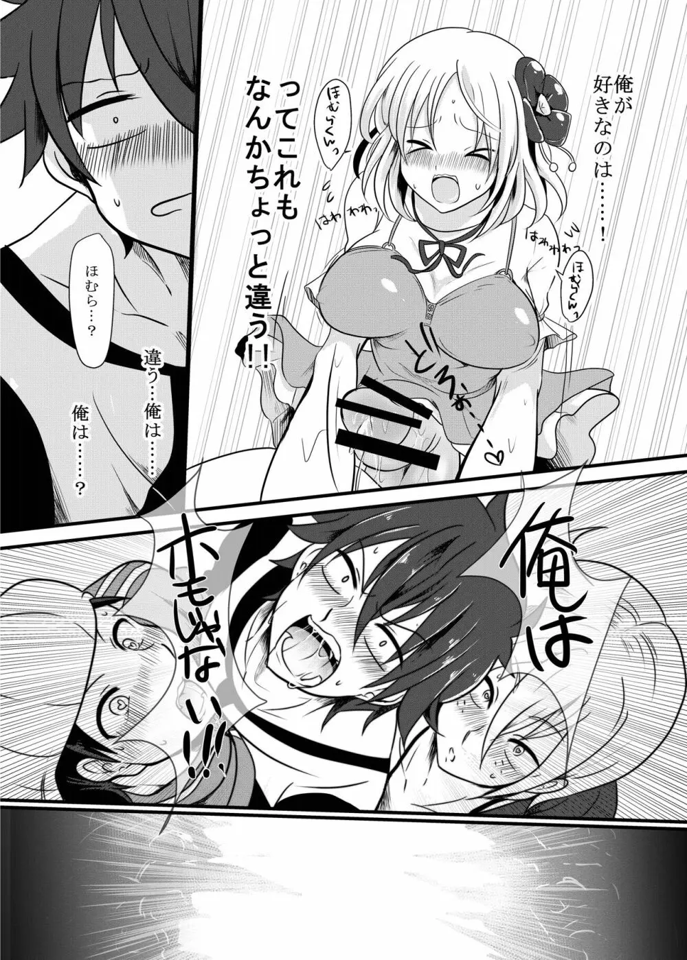 腐界に目覚める王子様! Page.30