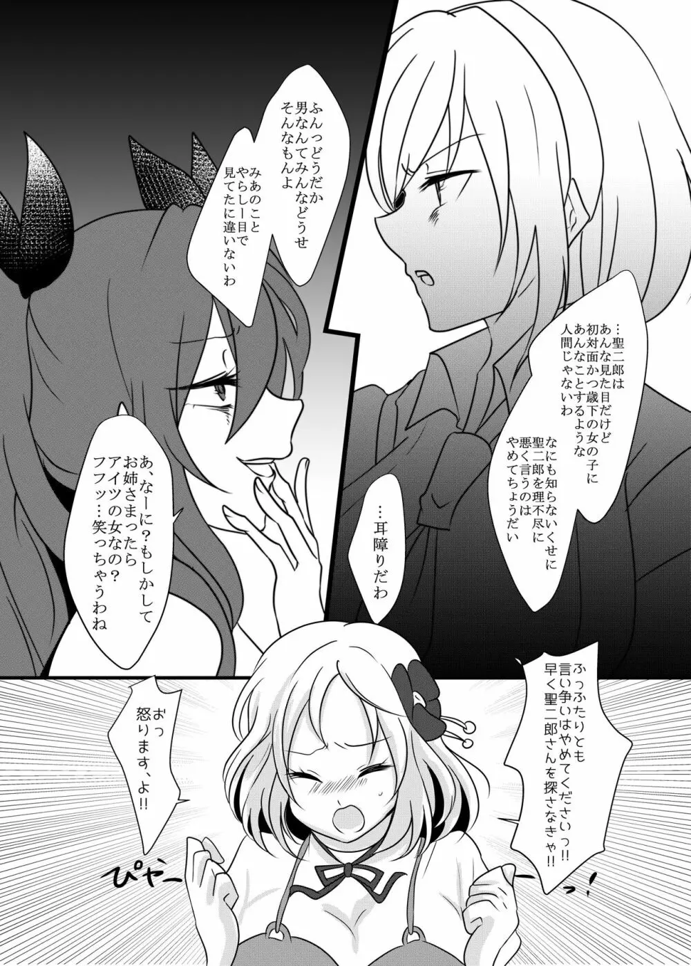 腐界に目覚める王子様! Page.42