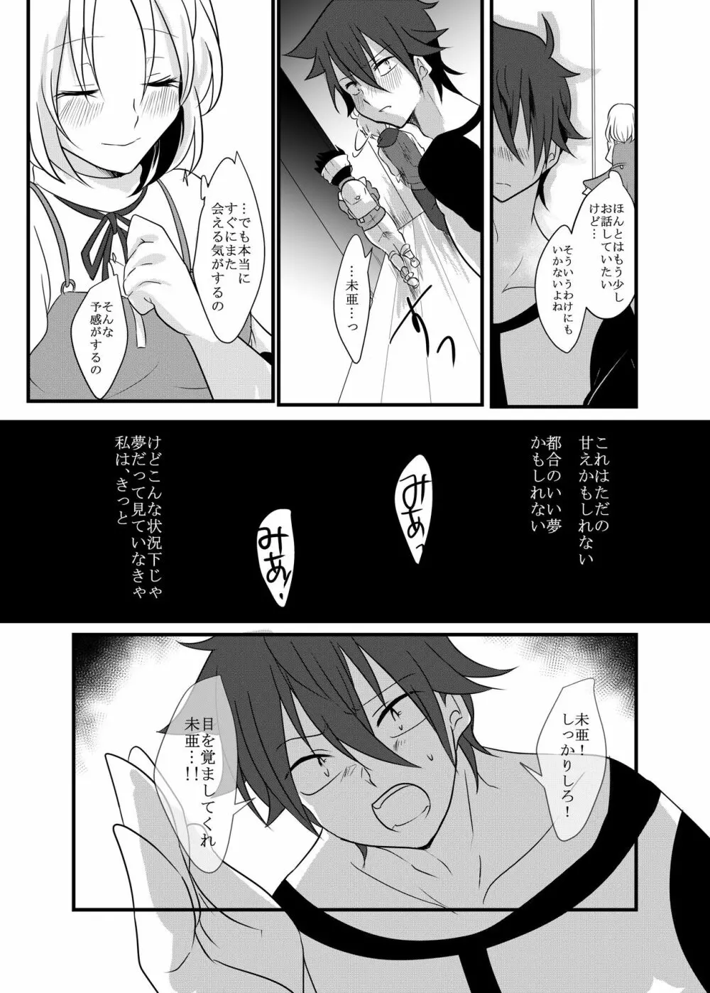 腐界に目覚める王子様! Page.48