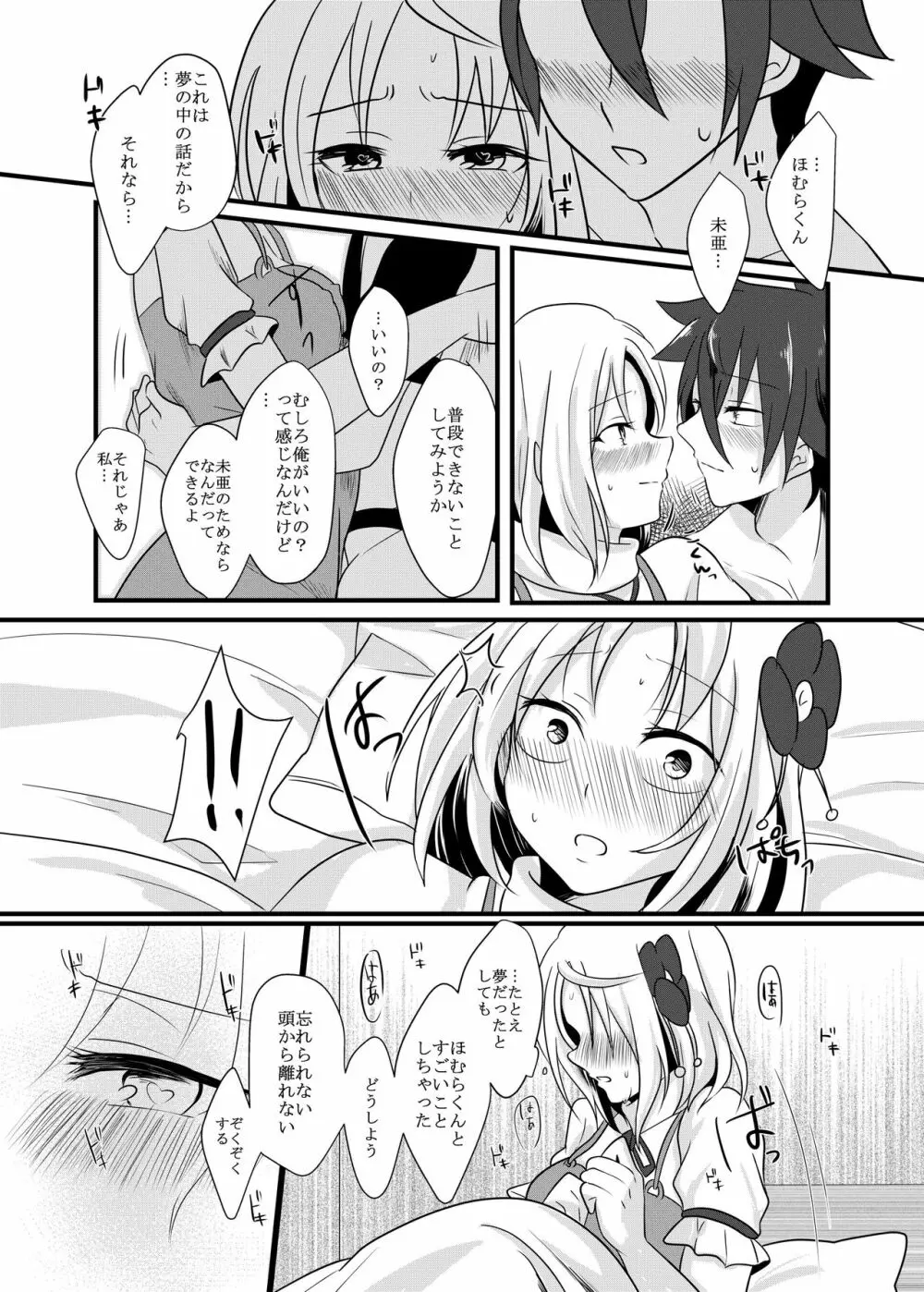 腐界に目覚める王子様! Page.54