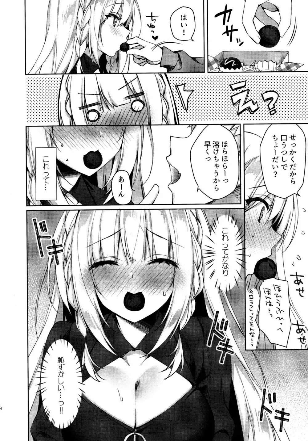 ちょこっとせっくす れいわちゃん Page.4