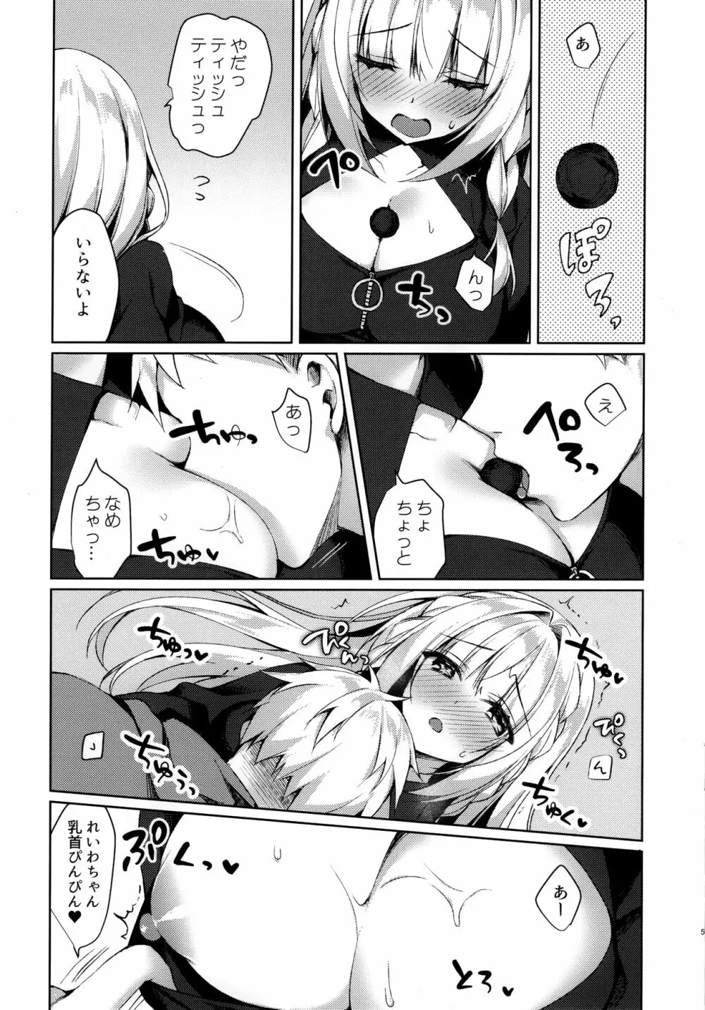 ちょこっとせっくす れいわちゃん Page.5