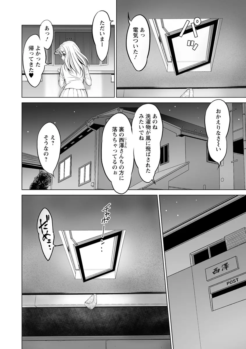 いとなむ夫婦。 Page.102