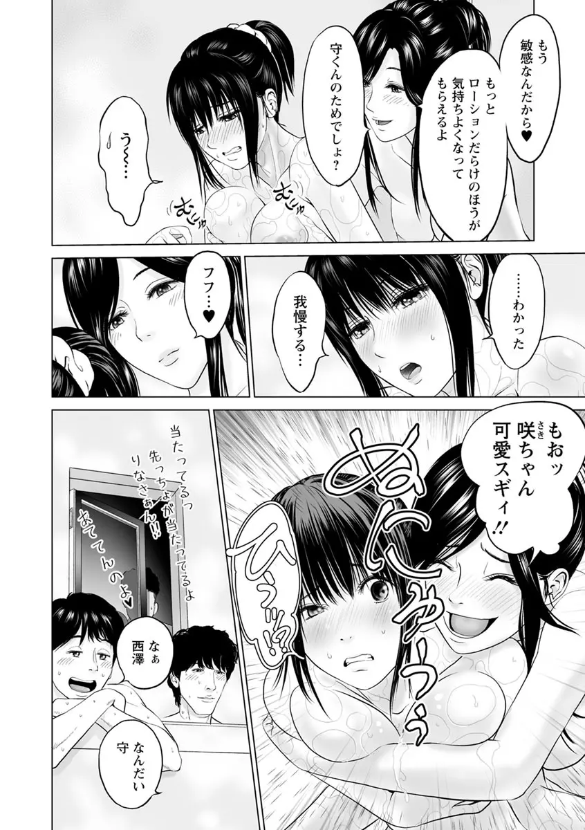 いとなむ夫婦。 Page.104