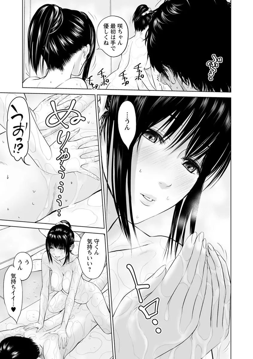 いとなむ夫婦。 Page.107