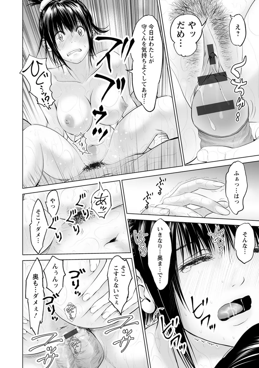 いとなむ夫婦。 Page.114