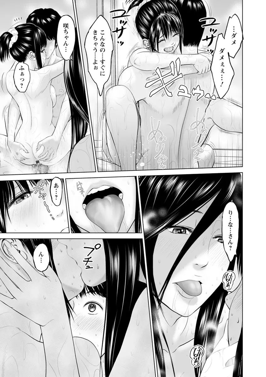 いとなむ夫婦。 Page.115