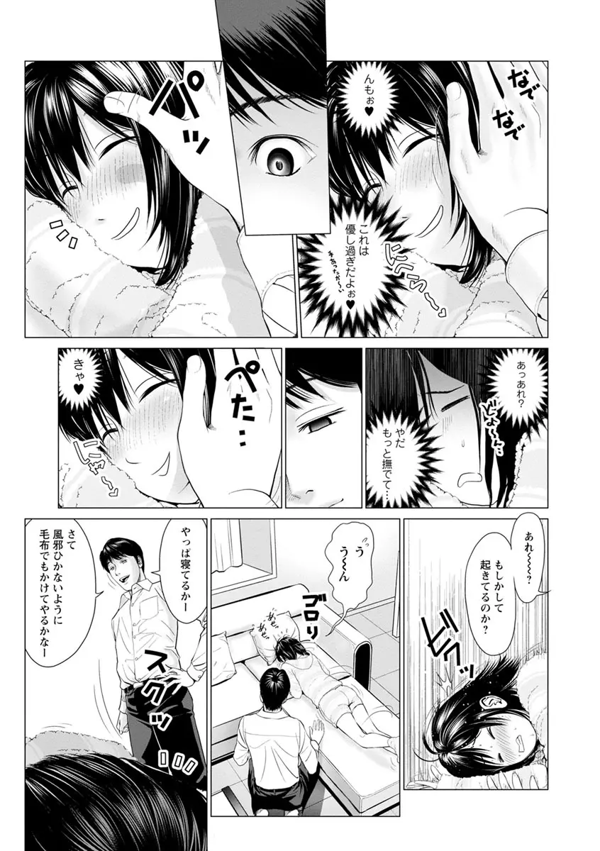 いとなむ夫婦。 Page.13