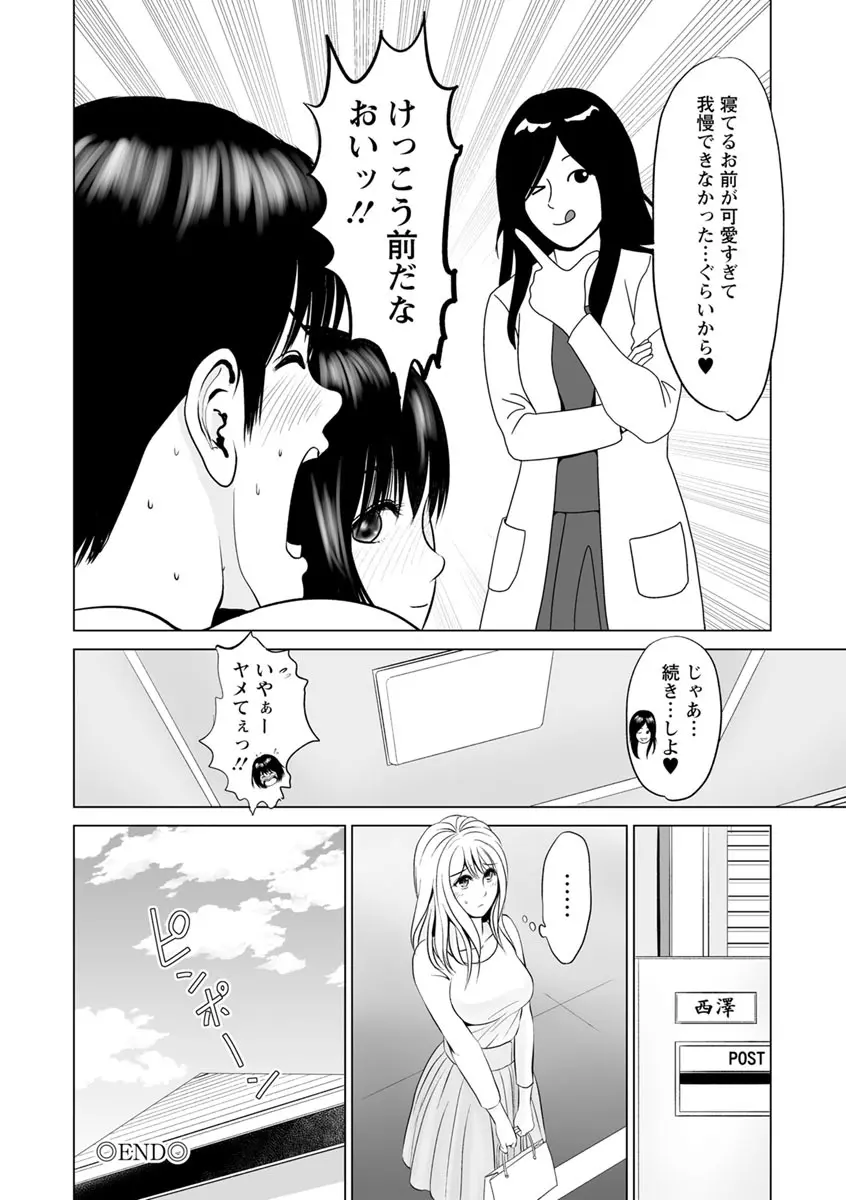 いとなむ夫婦。 Page.136