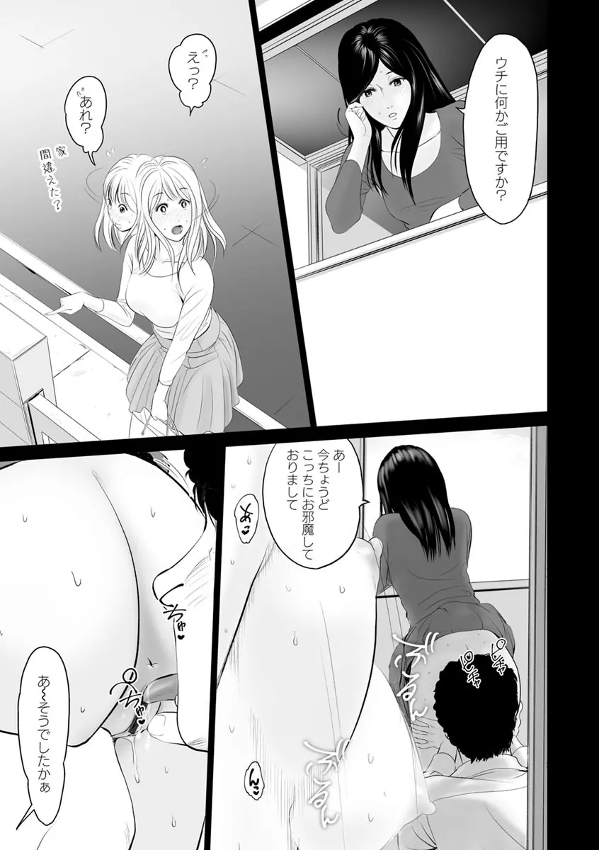 いとなむ夫婦。 Page.141