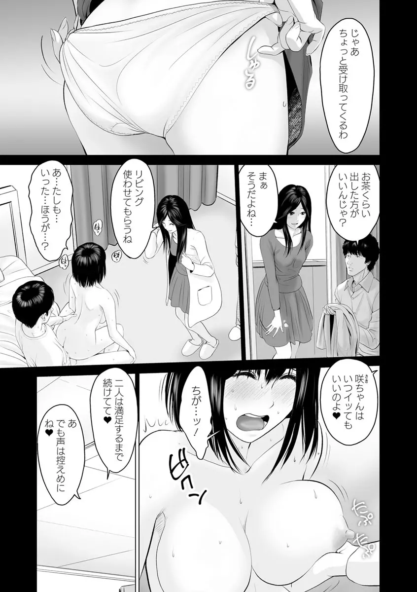 いとなむ夫婦。 Page.143