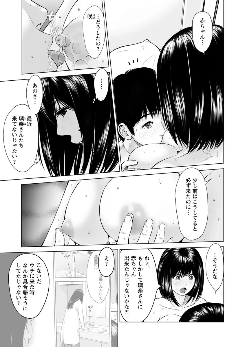 いとなむ夫婦。 Page.179