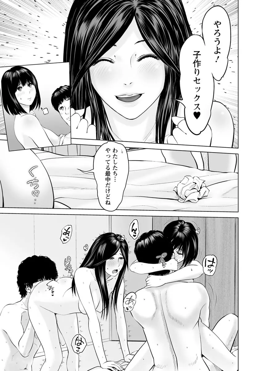 いとなむ夫婦。 Page.183