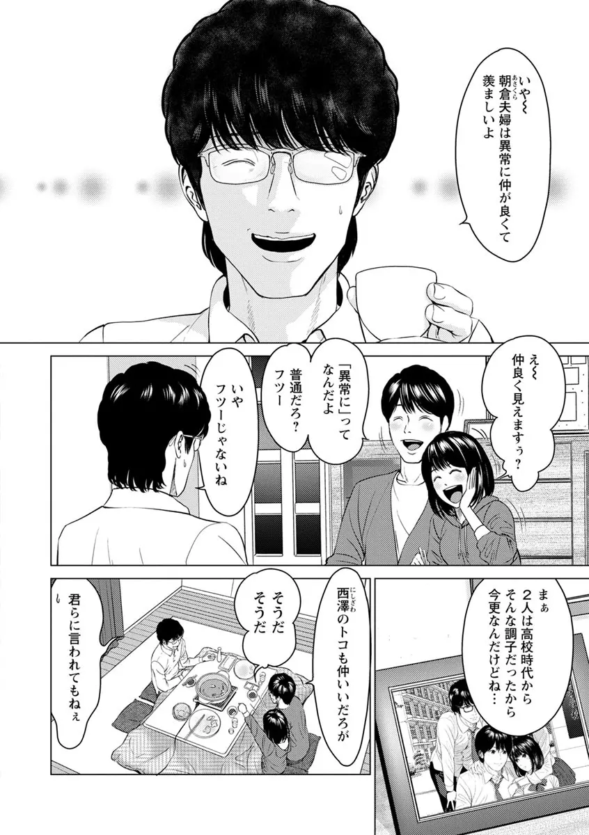 いとなむ夫婦。 Page.26