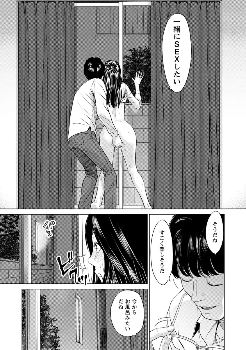 いとなむ夫婦。 Page.37