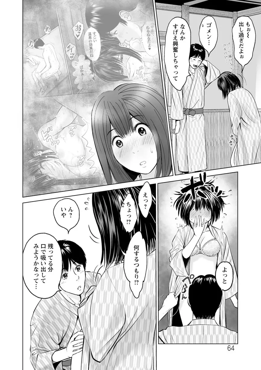 いとなむ夫婦。 Page.64