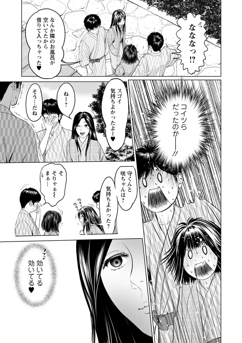 いとなむ夫婦。 Page.67