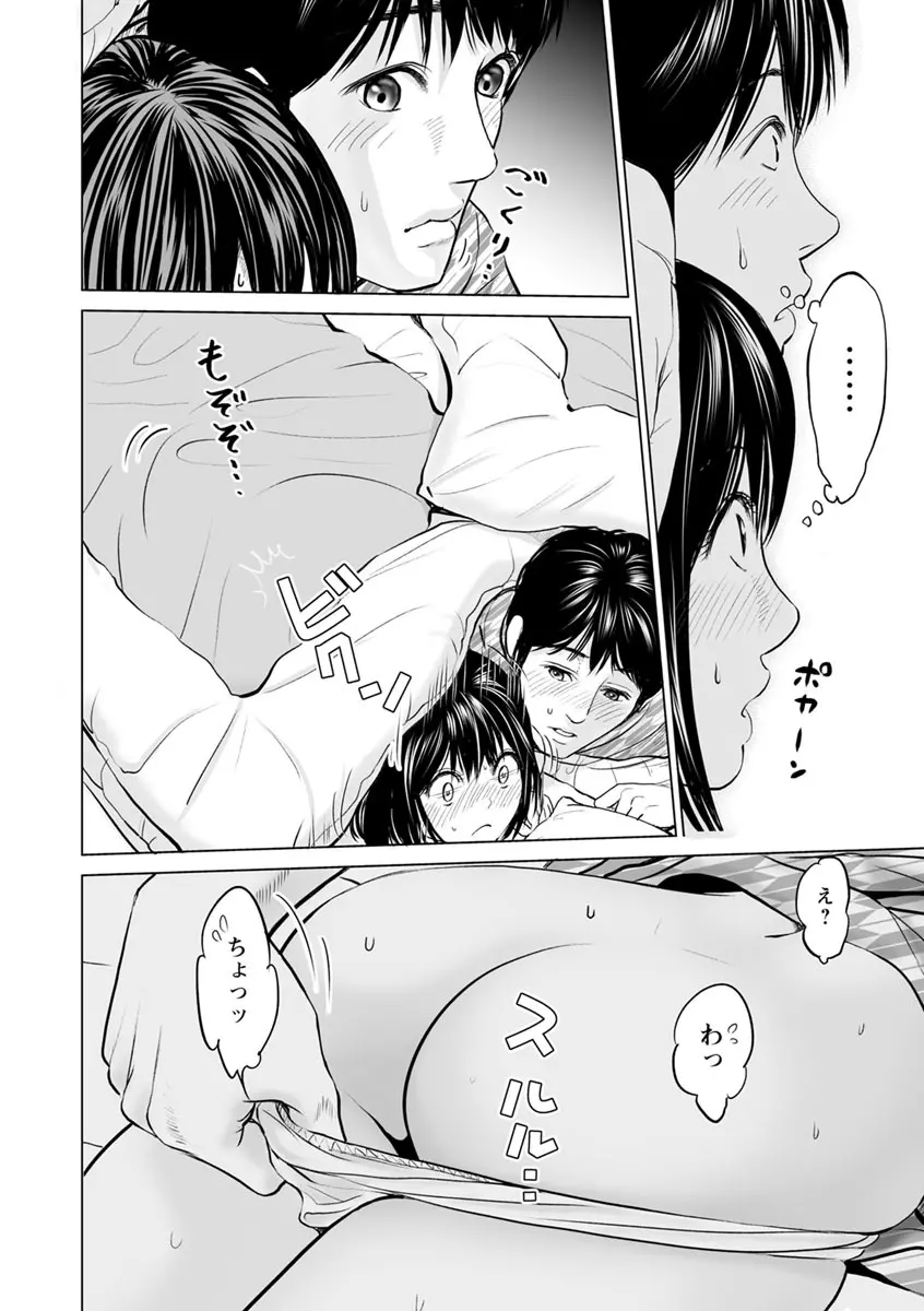 いとなむ夫婦。 Page.82