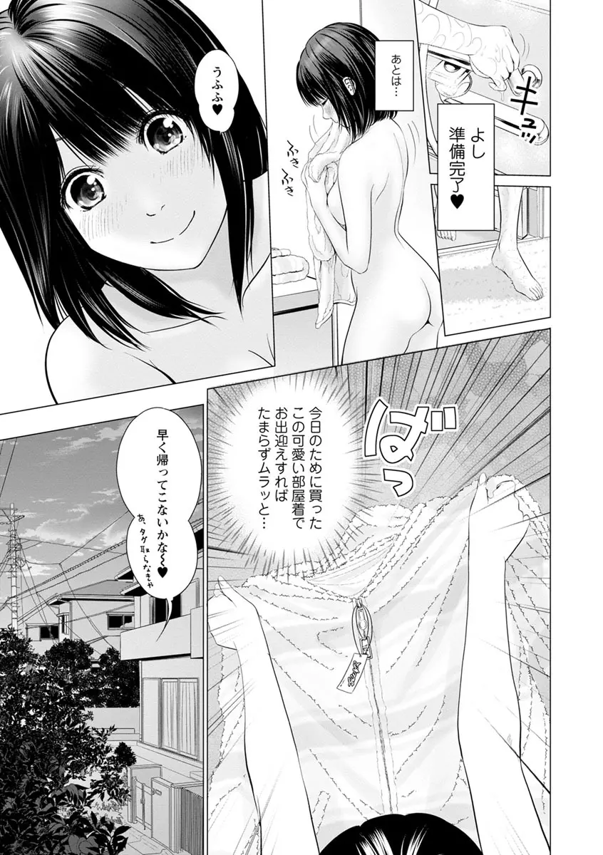 いとなむ夫婦。 Page.9