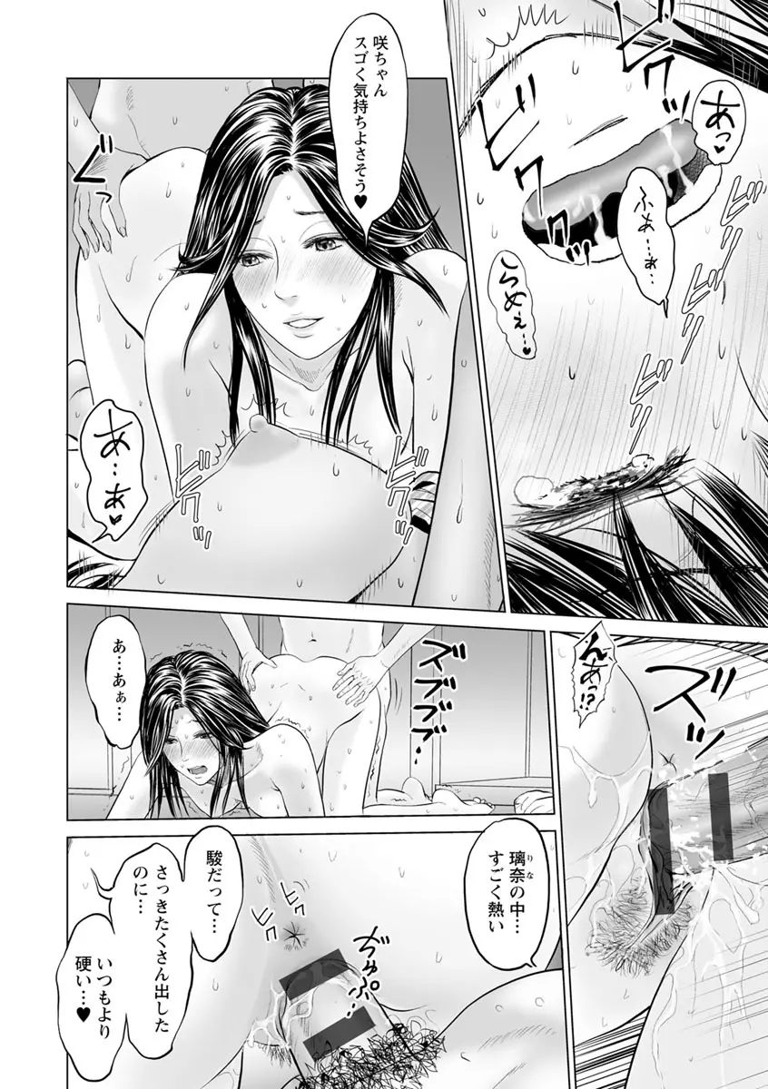 いとなむ夫婦。 Page.94