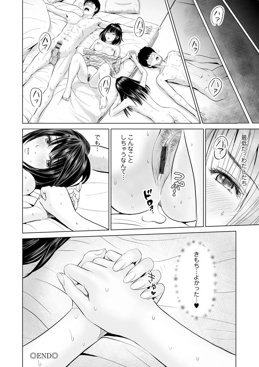 いとなむ夫婦。 Page.98