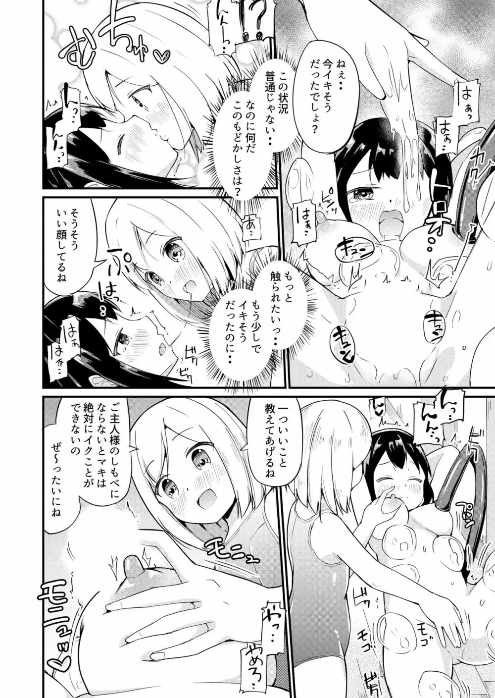 スク水服従少女~ご主人様の仰せのままに~1-2 Page.11