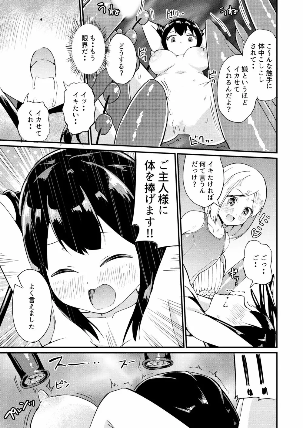 スク水服従少女~ご主人様の仰せのままに~1-2 Page.14