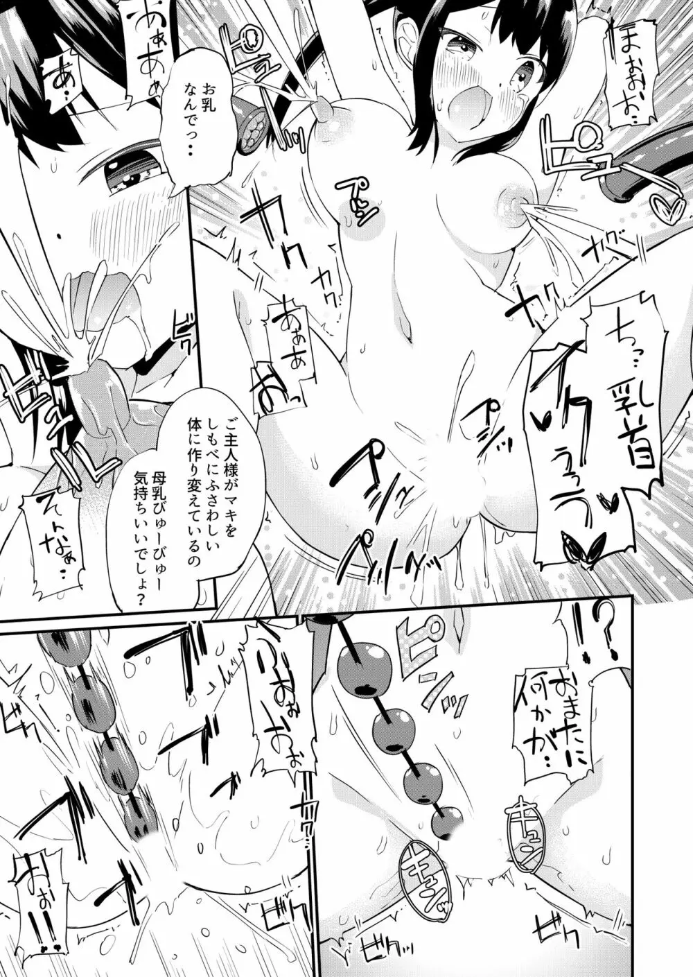 スク水服従少女~ご主人様の仰せのままに~1-2 Page.16
