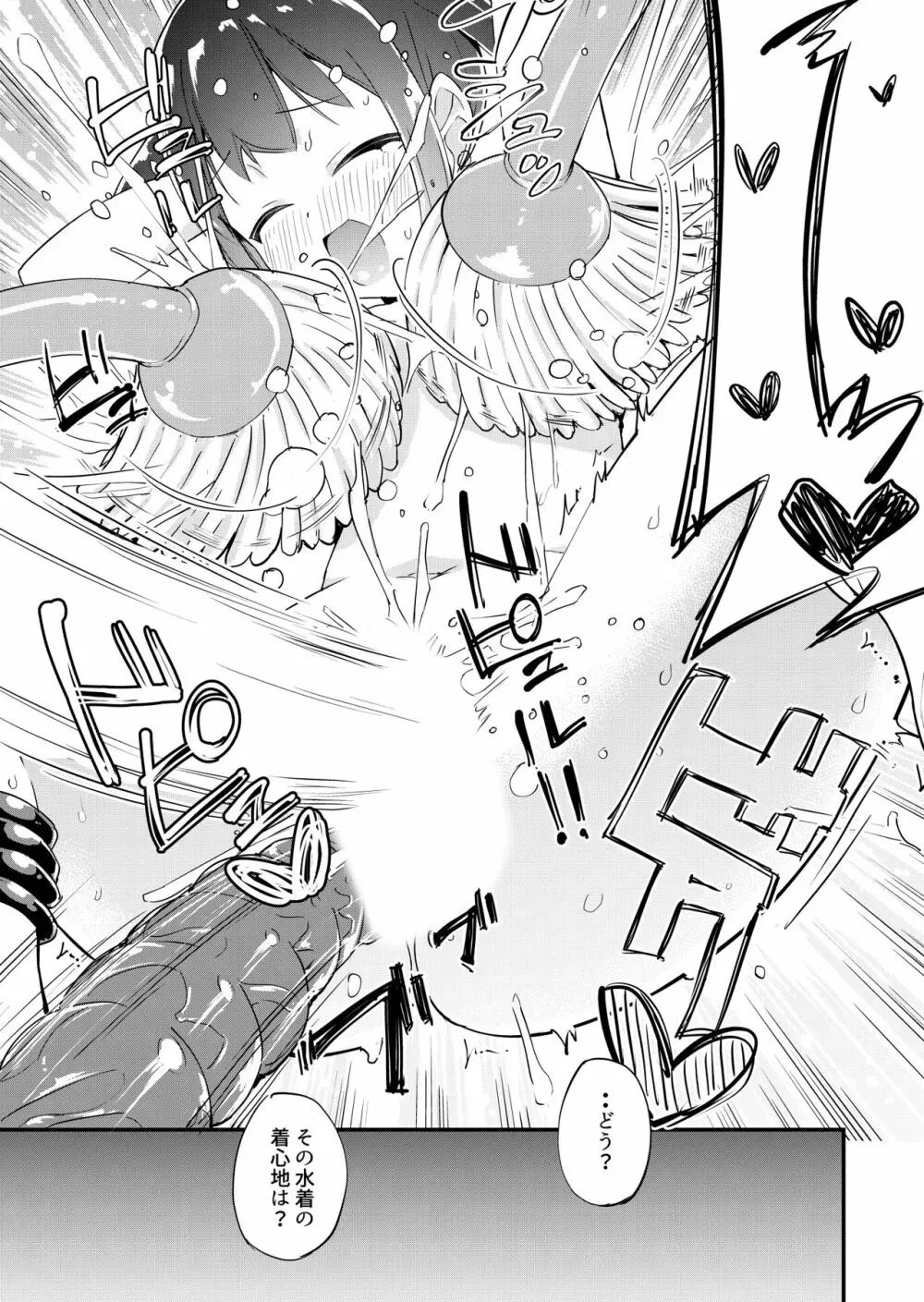 スク水服従少女~ご主人様の仰せのままに~1-2 Page.20