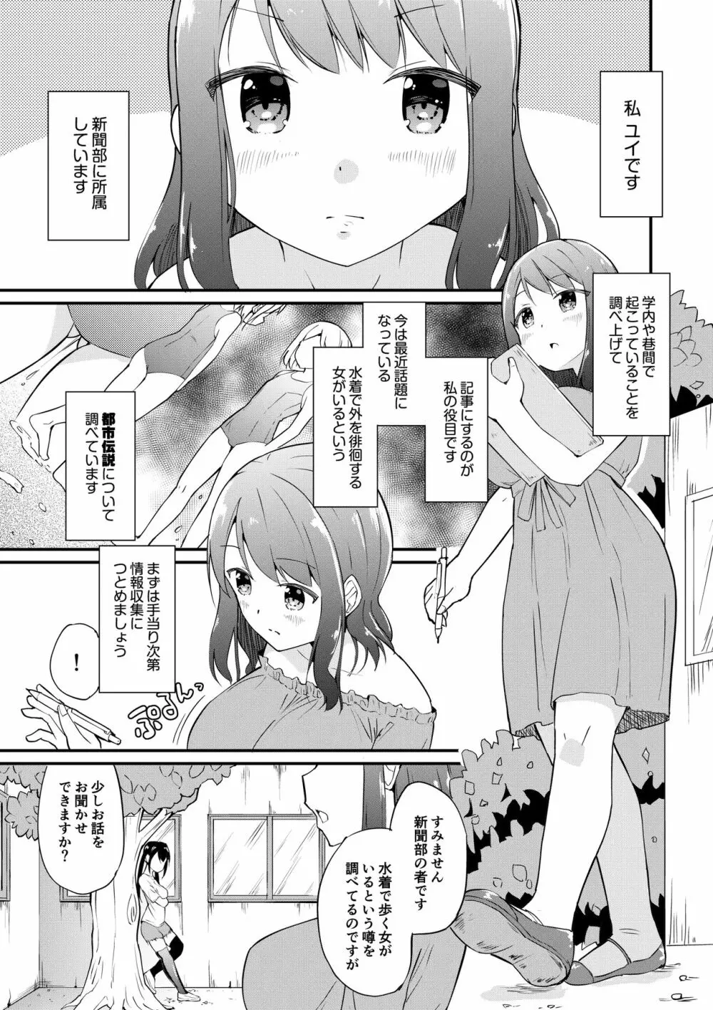 スク水服従少女~ご主人様の仰せのままに~1-2 Page.23