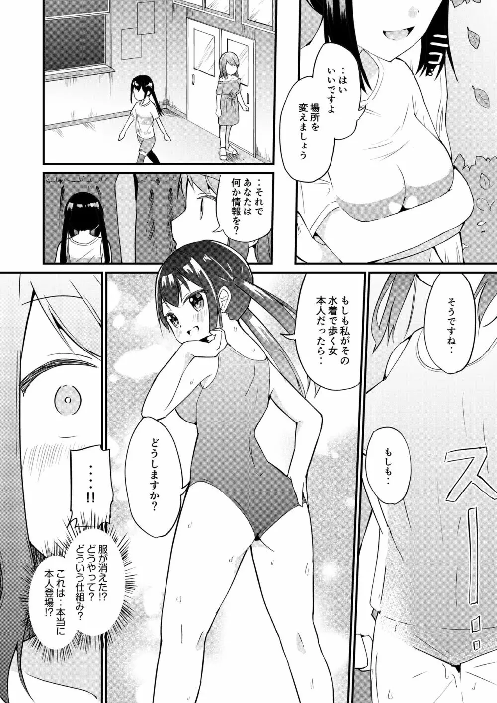 スク水服従少女~ご主人様の仰せのままに~1-2 Page.24