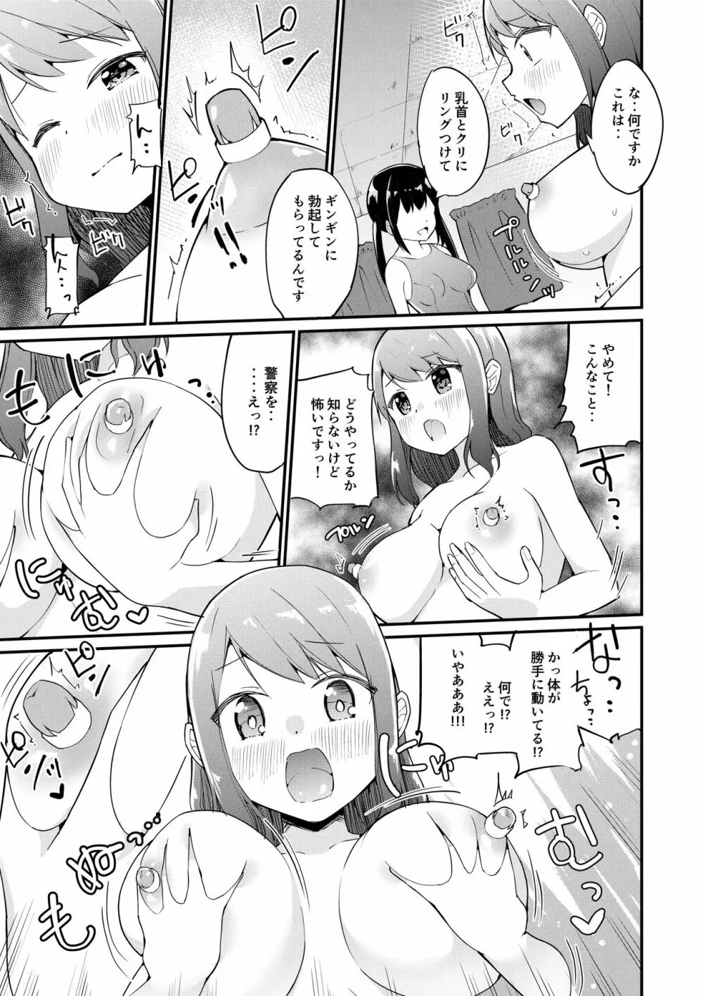 スク水服従少女~ご主人様の仰せのままに~1-2 Page.27