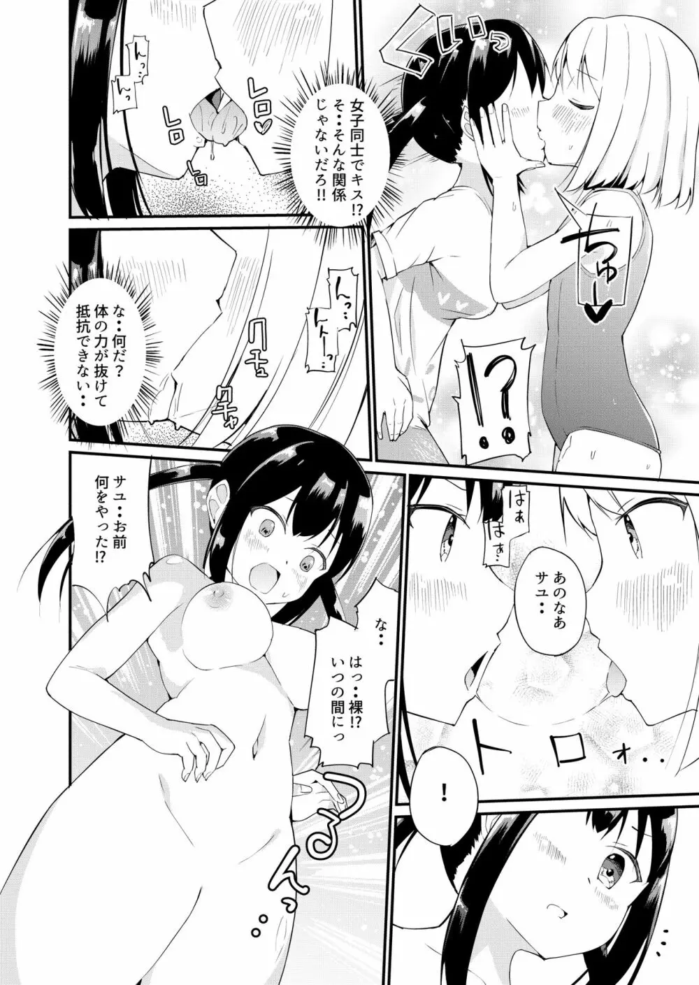 スク水服従少女~ご主人様の仰せのままに~1-2 Page.3
