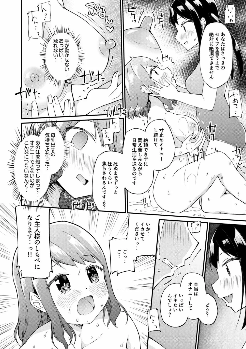 スク水服従少女~ご主人様の仰せのままに~1-2 Page.36