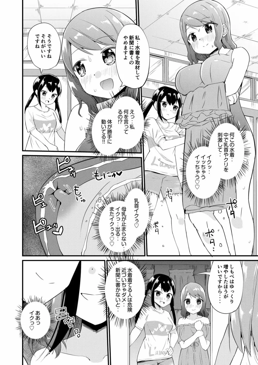 スク水服従少女~ご主人様の仰せのままに~1-2 Page.42
